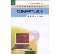 Analysis and Test Math2Required CourseA Edition (Chinese Edition)