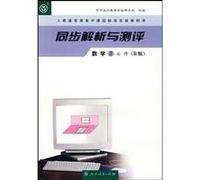 Analysis and Test Math2Required CourseB Edition (Chinese Edition)