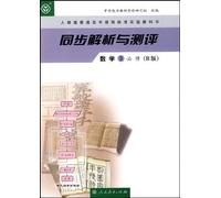 Analysis and Test Math3Required CourseB Edition (Chinese Edition)