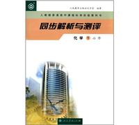 Analysis and Test World Chemistry1 (Chinese Edition)