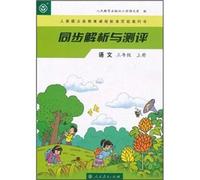 Analysis and Test World Chinese 1st Volume of Grade3 (Chinese Edition)