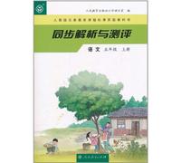 Analysis and Test World Chinese 1st Volume of Grade5 (Chinese Edition)