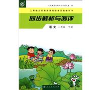 Analysis and Test World Chinese 2nd Volume of Grade1 (Chinese Edition)