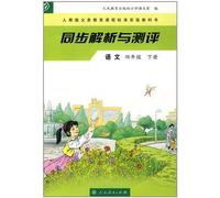 Analysis and Test World Chinese 2nd Volume of Grade4 (Chinese Edition)