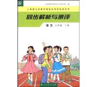 Analysis and Test World Chinese 2nd Volume of Grade6 (Chinese Edition)