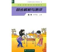 Analysis and Test World Math 1st Volume of Grade4 (Chinese Edition)