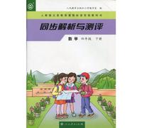 Analysis and Test World Math 2nd Volume of Grade4 (Chinese Edition)