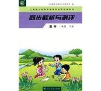 Analysis and Test World Math 2nd Volume of Grade8 (Chinese Edition)