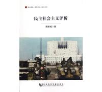 Analysis of the Democratic Socialism (Chinese Edition)