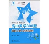 analytic geometry and linear programming problems high school math 300(Chinese Edition)