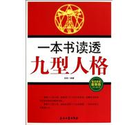 Analyzing the Enneagram of Personality - newest edition (Chinese Edition)