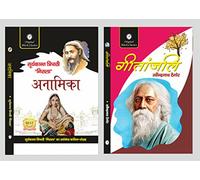 Anamika & Gitanjali - Set of 2 Books of Poetry