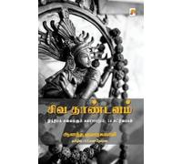 Ananda Coomaraswamy (C) Siva Thandavam (Tascabile)