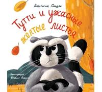 Anastasia Golda Tutti and the Terrible Yellow Leaves (Russian (Copertina rigida)
