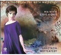 Anastasia Moutsatsou - Mia Nyhta Stous Aiones