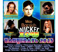 Anastasia Prikhodko - Various Artists. Khochu tantsevat 2015 [Various Artists. Хочу танцевать 2015]