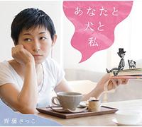 Anata to Inu to Watashi