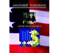 Anatoly Rozenblat Hello, America (Tascabile)