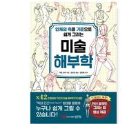 Anatomia artistica resa facile basata sul libro da disegno dell'asse del...