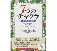 Anatomia dello spirito (giapponese) Caroline M. Myss 2009 Paperback Bunko NUOVO