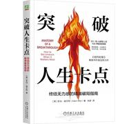 ANATOMY OF A BREAKTHROUGH: How to Get Unstuck When It Matters Most (Chinese Edition)