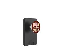 Anche i fantasmi amano il ramen. Testo giapponese Halloween PopSockets PopWallet per MagSafe