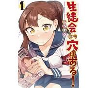 Anche il consiglio studentesco ha dei buchi vol.1 fumetto manga in lingua gi...