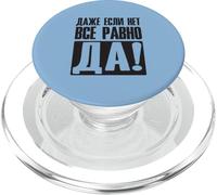 Anche Se No È Ancora Sì - Dire In Russo Per I Russi PopSockets PopGrip per MagSafe