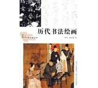 Ancient Calligraphic Works and Paintings (Chinese Edition)