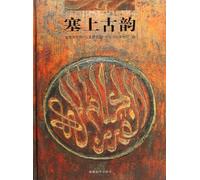 Ancient Charm in the Outside of the North Great Wall (Chinese Edition)