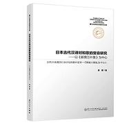 Ancient Chinese and Japanese songs for research receptive - to Shinsengumi Leaves Collection for academic libraries Institute Foreign Language Center of Xiamen University(Chinese Edition)
