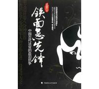 Ancient Chinese Judges Blood Fighters (Chinese Edition)