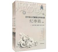 Ancient Chinese Tax Historical Data Series - Chronicle Articles (Chinese Edition)