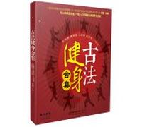 Ancient Fitness Collection (Chinese bamboo): The most complete collection in the history of big health exercises. tai chi. Yi Jin Jing. Ba Duan Jin. Wu Qin Xi. Liu Zi Jue. one by one step Detailed supporting discs. experienced coa...(Chinese Edition)