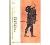 Ancient Greek Myths and Legends (Vol.1) (Chinese Edition)