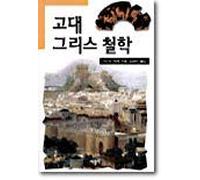 Ancient Greek philosophy (Korean edition)