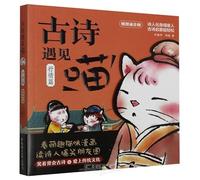 Ancient Poetry Meets Meow (Lyrical Chapter) (Chinese Edition)