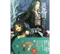 Ancient Relic. Echo- Lingwusi Arms Book- 4 (Chinese Edition)