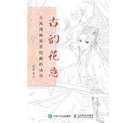 Ancient Rhyme and Flower Meaning: Tips for Drawing Flowers in Ancient Style Comics古韵花意:古风漫画花草绘制的诀窍
