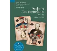 and Albanese Stark Nadine Zahlan Lorne Tepp The Dostoevsky E (Copertina rigida)