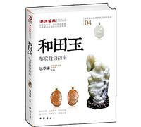 And nephrite appreciation Investment Guide(Chinese Edition)