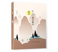 And to travel with Chuang Tzu(Chinese Edition)