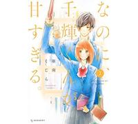And Yet, You Are So Sweet #2 | JAPAN Shoujo Manga Comic Book