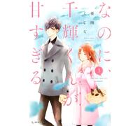 And Yet, You Are So Sweet #3 | JAPAN Shoujo Manga Comic Book