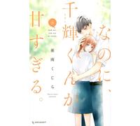 And Yet, You Are So Sweet #6 | JAPAN Shoujo Manga Comic Book