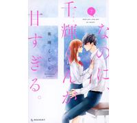 And Yet, You Are So Sweet #7 | JAPAN Shoujo Manga Comic Book