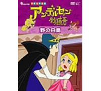 Andersen Monogatari Animation - Wild Swans, the