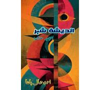 Andesha-e-Shahr: (Fear of the city, Humorous Essays)