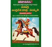 Andhra Pradesh History and Culture Volume - 3 from [ From 1323 to 1724 ] (The Encyclopedia of the History & Culture of the Telugu People )