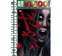 Andou Hirokio - Yamete. -Horror Tv Series- [Edizione: Giappone]